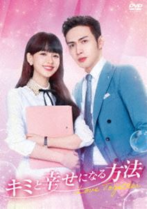 キミと幸せになる方法〜Love Together〜DVD-BOX2 [DVD]の通販はドラマ