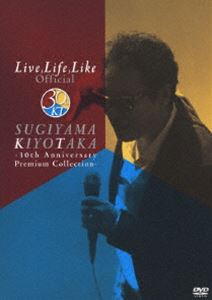 杉山清貴／Live，Life，Like Official -30th Anniversary Premium Collection- [DVD] 音楽 CD・DVD