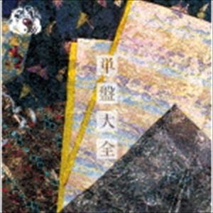 陰陽座 『陰陽大全』 Amazon.co.jp: 単盤大全【完全限定盤】: ミュージック
