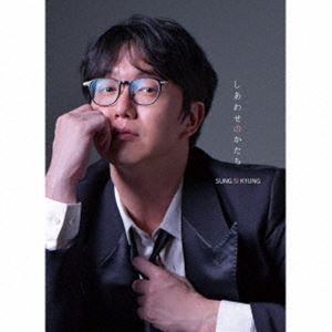 SUNG SI KYUNG しあわせのかたち 初回盤+通常盤セット Amazon.co.jp: しあわせのかたち[通常盤] - ソン・シギョン: ミュージック