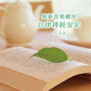 Nature Notes（音楽） / BEST SELECT LIBRARY 決定版：：最新音楽療法 自律神経安定 ベスト [CD]の通販はau  PAY マーケット - ぐるぐる王国 au PAY マーケット店 | au PAY マーケット－通販サイト