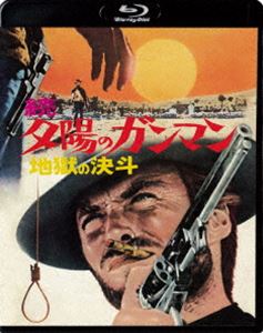 続・夕陽のガンマン／地獄の決斗 [Blu-ray]の通販は 5,370円