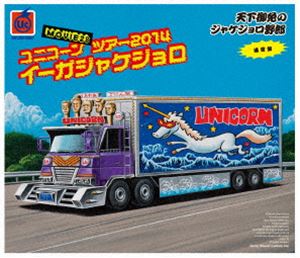 MOVIE28 ／ ユニコーンツアー2014 イーガジャケジョロ（通常盤） [Blu-ray]の通販は 6,822円