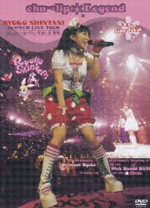 新谷良子／SUMMER LIVE TOUR”はっぴぃ・はっぴぃ・すまいる’05”chu→lip☆Legend デラックスエディション [DVD] 7,842円