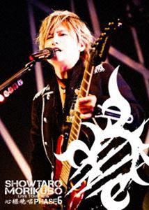 森久保祥太郎 LIVE TOUR 心・裸・晩・唱 〜PHASE6〜 LIVE DVD [DVD]