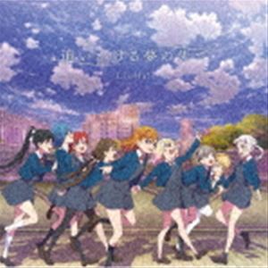 Liella! / TVアニメ『ラブライブ!スーパースター!!』2期ED主題歌：：追いかける夢の先で [CD]の通販はau PAY マーケット -  ぐるぐる王国 au PAY マーケット店 | au PAY マーケット－通販サイト