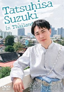 鈴木達央／Tatsuhisa Suzuki in Thailand [DVD]