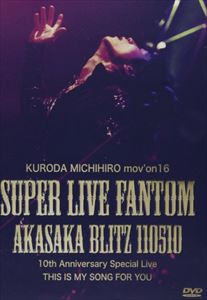 黒田倫弘／KURODA MICHIHIRO mov’on 16 SUPER LIVE FANTOM 110510 AKASAKA BLITZ [DVD]の通販は