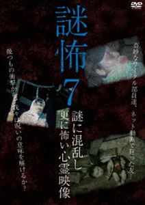 謎怖~謎が解けると更に怖い心霊映像 [DVD] Amazon.co.jp: 謎怖~謎が解けると更に怖い心霊映像 [DVD] : 三島