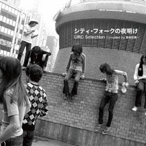 シティ・フォークの夜明け URCセレクション Compiled by 曽我部恵一（Blu-specCD2） [CD]