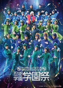 ミュージカル 忍たま乱太郎 第14弾 忍術学園 学園祭 [Blu-ray]