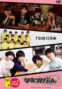 ツキプロch. Vol.2 特装版 [DVD]の通販は 5,601円