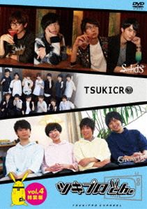 ツキプロch. Vol.4 特装版 [DVD]の通販は 5,209円