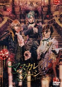 舞台「劇団シャイニング from うたの☆プリンスさまっ♪『マスカレイドミラージュ』」 通常版 DVD [DVD]の通販は 7,619円