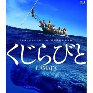 くじらびと スペシャル・エディション [Blu-ray]の通販は 4,815円