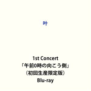 叶 1st Concert「午前0時の向こう側」（初回生産限定版） [Blu-ray]の