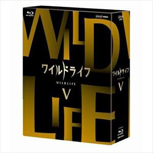 ワイルドライフ ブルーレイBOX V [Blu-ray]の通販は
