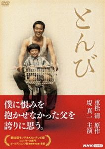 とんび [DVD]の通販は