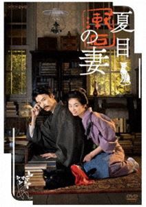 夏目漱石の妻 [DVD]の通販は