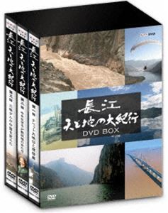 Amazon.co.jp: 長江 天と地の大紀行 ブルーレイ BOX [Blu-ray