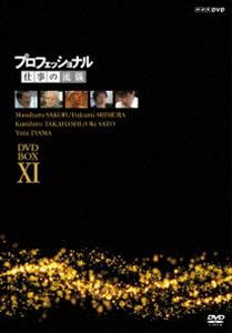 プロフェッショナル　仕事の流儀　第ＸＩ期　ＤＶＤ－ＢＯＸ Amazon.co.jp: プロフェッショナル 仕事の流儀 DVD-BOX : DVD