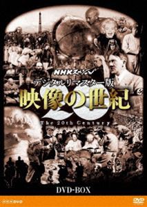 NHKスペシャル デジタルリマスター版 映像の世紀 DVD-BOX [DVD]