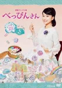 連続テレビ小説 べっぴんさん 完全版 DVD BOX3 [DVD]の通販は