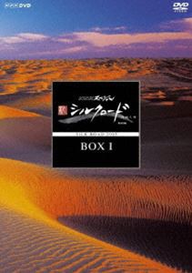 Amazon.co.jp: NHKスペシャル 新シルクロード 特別版 DVD-BOX 1