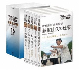 プロフェッショナル 仕事の流儀 DVD BOX 16期 [DVD] ドキュメンタリー