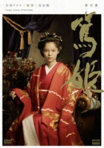 大河ドラマ おんな太閤記 完全版 第壱集 DVD-BOX 全7枚セット DVD
