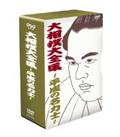 CDDVDNHK DVD 大相撲大全集 平成の名力士 DVD-BOX 全5枚