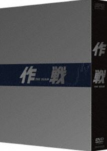 作戦 The Scam コレクターズBOX [DVD]