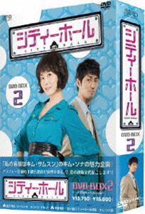 シティーホール DVD-BOX 2 [DVD]の通販は