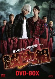 疾風・虹丸組 DVD-BOX [DVD]の通販は