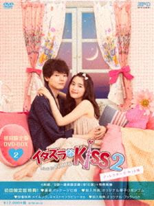 イタズラなKiss2〜Love in TOKYO＜ディレクターズ・カット版＞DVD-BOX2
