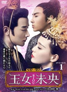 王女未央-BIOU- DVD-BOX1 [DVD]の通販は