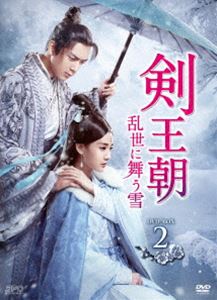 【新品未開封！】剣王朝　DVD BOX　1.2セット 新品未開封！】剣王朝DVD BOX1.2セット