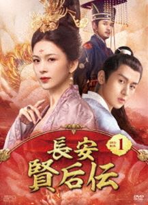 長安 賢后伝 DVD-BOX1 [DVD]