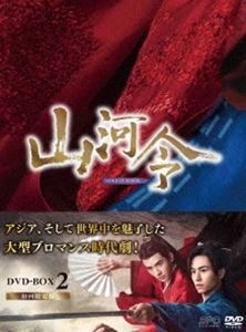 山河令 Blu-ray BOX2〈10枚組〉 山河令 Blu-ray BOX2（10枚組：本編DISC9枚＋特典DISC1枚） 新品