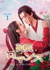 新着商品 Amazon ～恋の処方箋～（ＤＶＤ） 純真ロマンス〜最強の花嫁