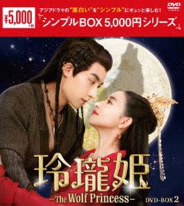 玲瓏姫-The Wolf Princess- DVD-BOX2＜シンプルBOX 5，000円シリーズ＞ [DVD]
