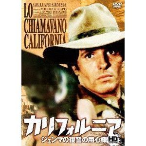 カリフォルニア ジェンマの復讐の用心棒 HDマスター版 [DVD]