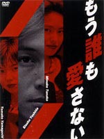 もう誰も愛さない DVD-BOX [DVD]