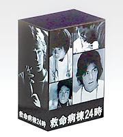 救命病棟24時 第2シリーズ DVD-BOX ※再発売 [DVD]