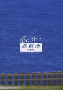 Dr.コトー診療所 2006 スペシャルエディション DVD-BOX [DVD]の通販はau PAY マーケット - ぐるぐる王国 au PAY  マーケット店 | au PAY マーケット－通販サイト