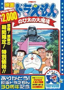 ドラえもん30周年記念　THE MOVIE DVD Amazon.com: 映画ドラえもん のび太の太陽王伝説【映画