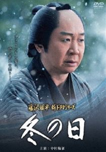 冬の日 [DVD]