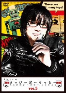 森川さんのはっぴーぼーらっきー VOL.5 [DVD]
