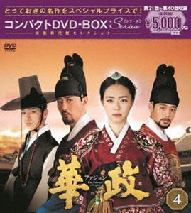 華政［ファジョン］ コンパクトDVD-BOX4＜本格時代劇セレクション＞ [DVD]の通販は 4,670円