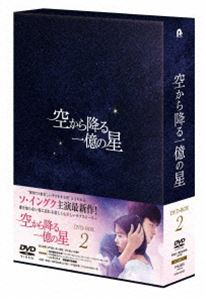 空から降る一億の星 DVD-BOX 韓国ドラマ 空から降る一億